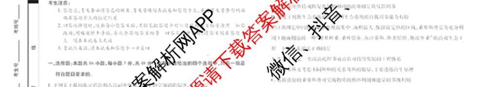 天一大联考2024-2025学年(下)高二年级期中考试: 含生物(B卷)、政治(A)、历史试卷解析生物试题