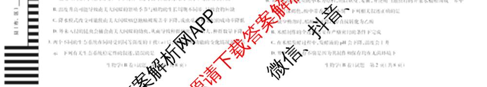 天一大联考2024-2025学年(下)高二年级期中考试: 含生物(B卷)、政治(A)、历史试卷解析生物试题