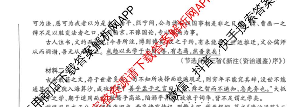 湖南省2027届高三无标题考试(9.3)试卷及答案汇总（含语文 历史 英语等9份）语文试题