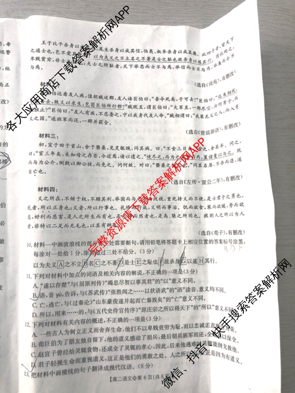 山西省2025-2026高二4月联考(双空心菱形)各科答案及试卷（9科全）语文试题