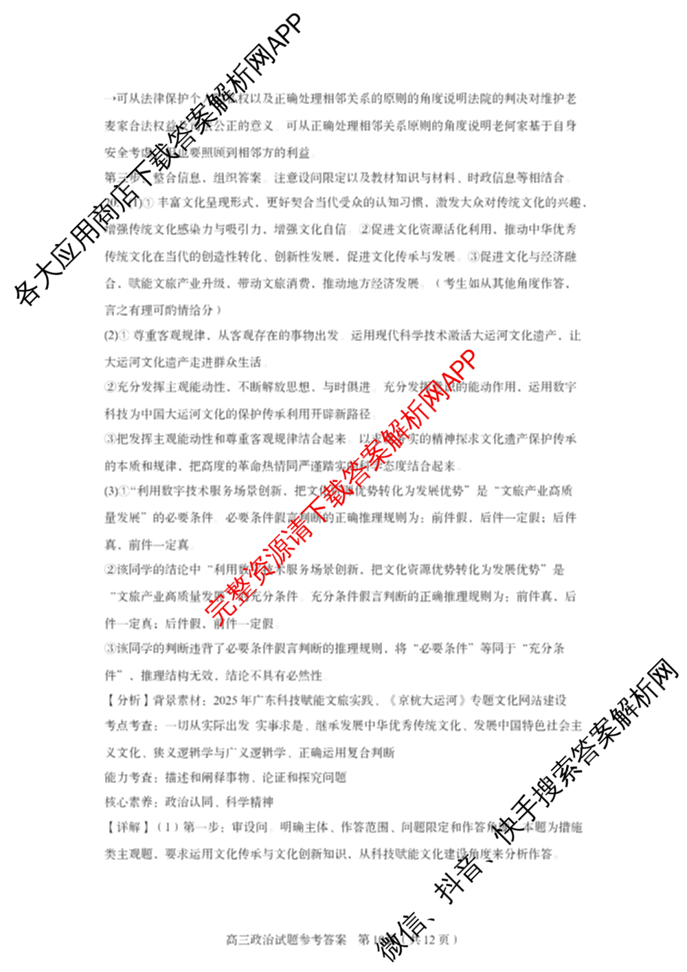 山东省卓越计划2027届新高三选拔考试(2026.07)（含数学 地理 英语等）政治答案
