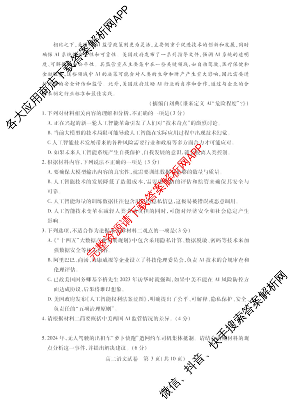 潜江市2024-2025年七月高二期末统一调研测试各科答案及试卷(已更新语文、日语、化学等10份)语文试题