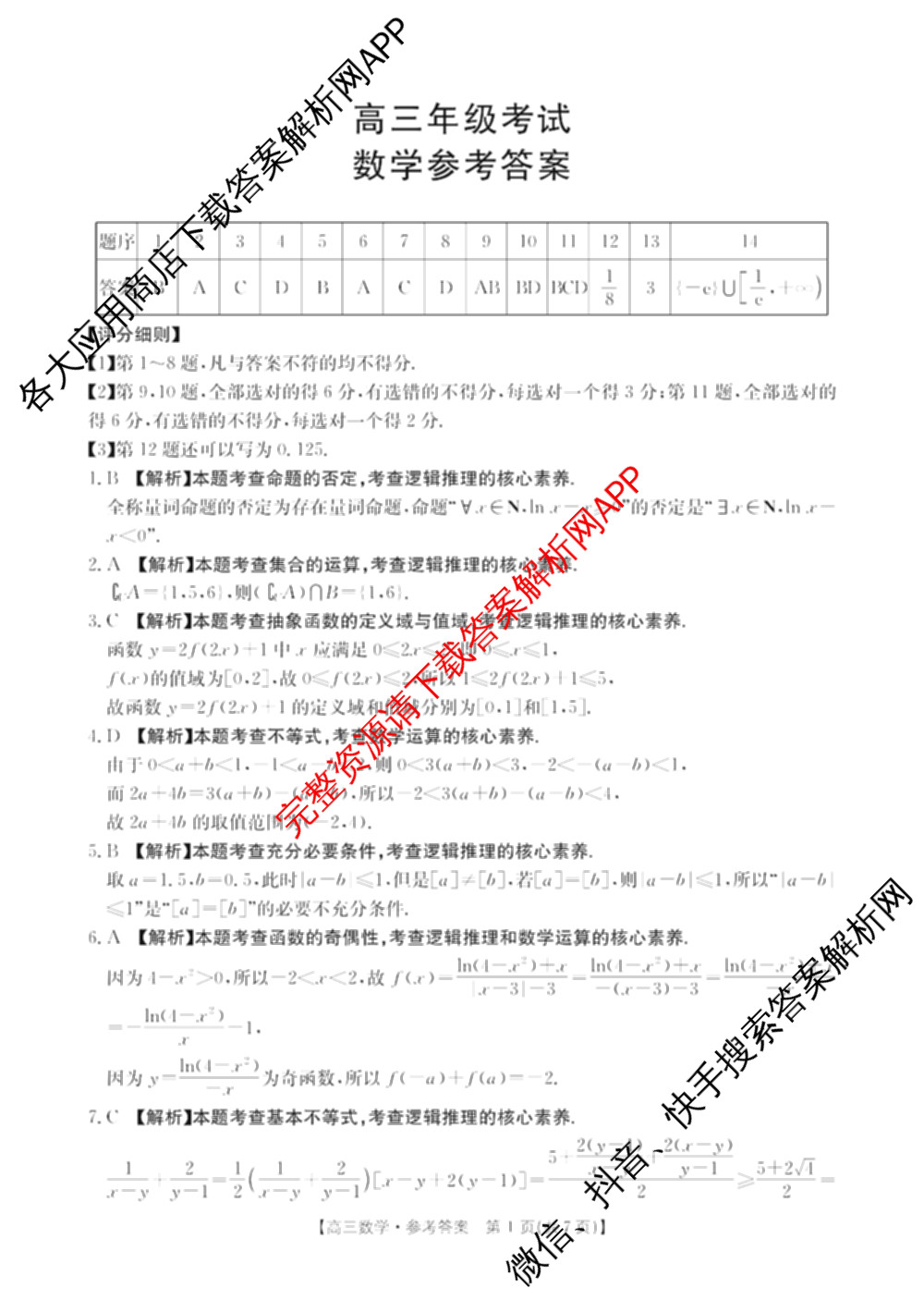 陕西2026届高三年级考试(9.29)试卷及答案汇总(已更新地理 英语 数学等9份)数学试题