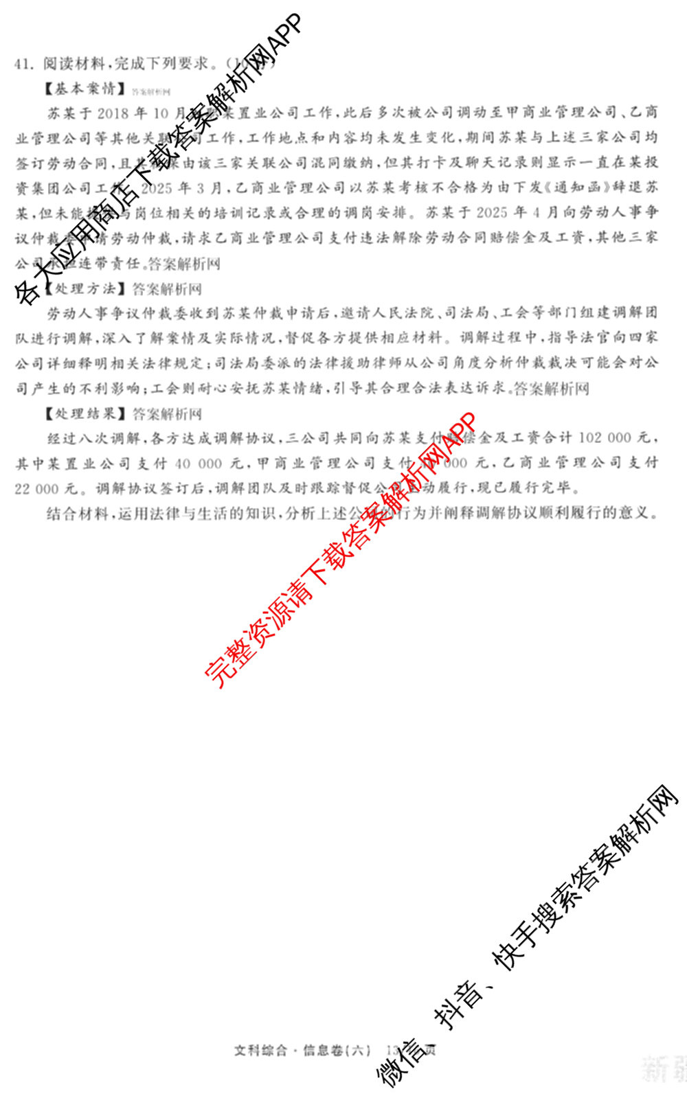 天舟高考衡中同卷2026年普通高等学校招生全国统一考试模拟信息卷(六)6试卷及答案汇总（含化学(山东版) 数学(无字母) 文综(新疆版)等）文综试题