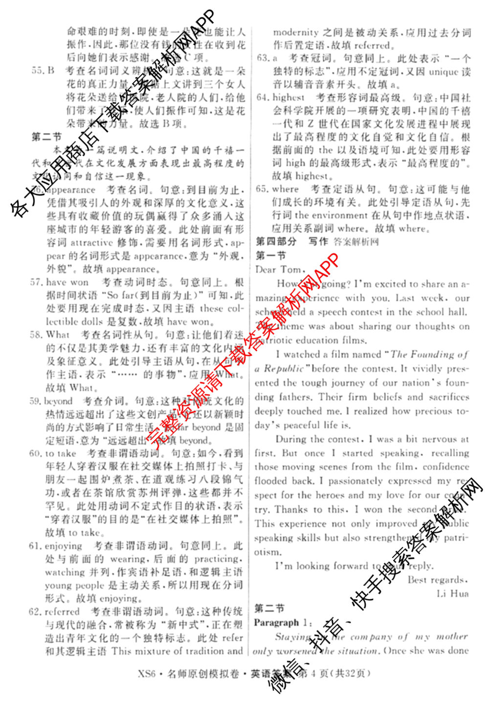 2026届高三总复习名师原创模拟(七)7各科答案及试卷: 含政治(HEN6G)、数学(XS6)、化学(新S6J)试卷解析英语答案