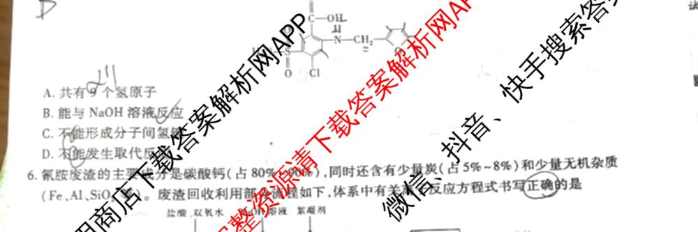 江西省赣抚吉多校2026-2027学年上学期高三阶段性作业(8月): 含地理 物理 生物试卷解析化学试题