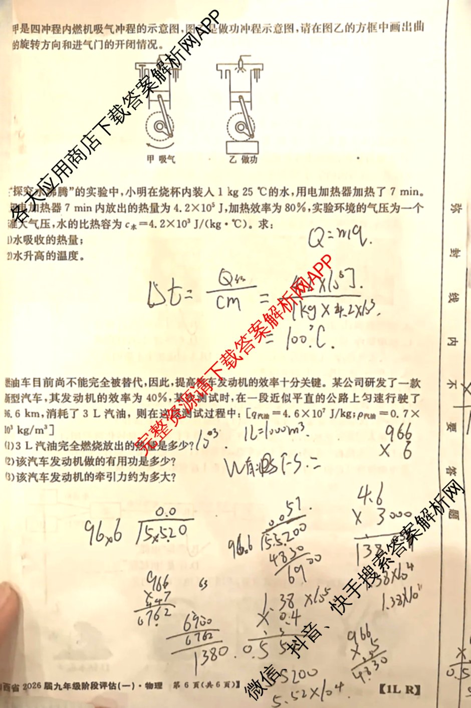 山西省2026届九年级阶段评估(一)[1L]试卷及答案汇总（含物理(HYB)、数学(HSD)、化学(R)等）物理试题