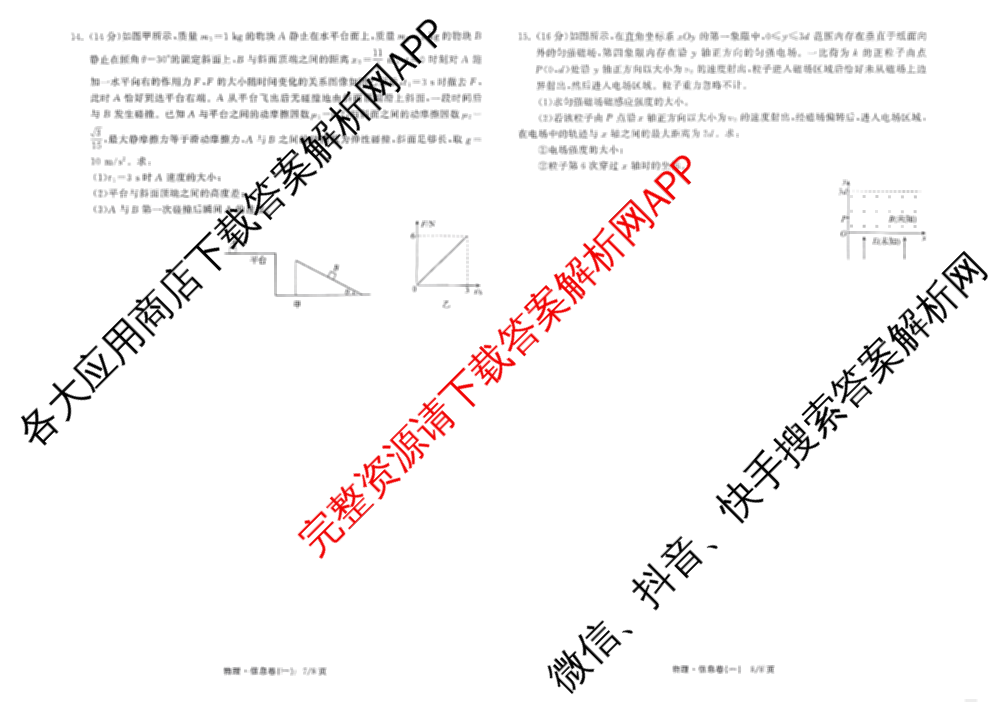 天舟高考衡中同卷2026年普通高等学校招生全国统一考试模拟信息卷(一)1各科答案及试卷（含化学(山东版) 历史(HJ) 生物(DS)等）物理试题