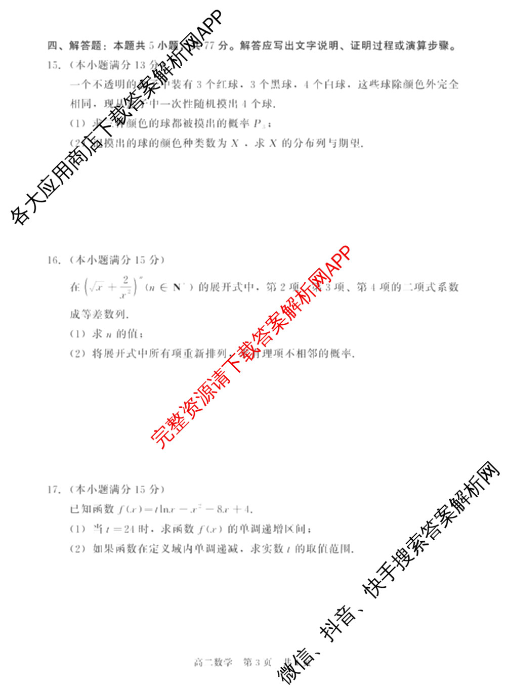 新时代NT教育2024-2025学年第二学期高二年级4月期中考试试卷及答案汇总(已更新英语 历史 语文等11份)数学试题