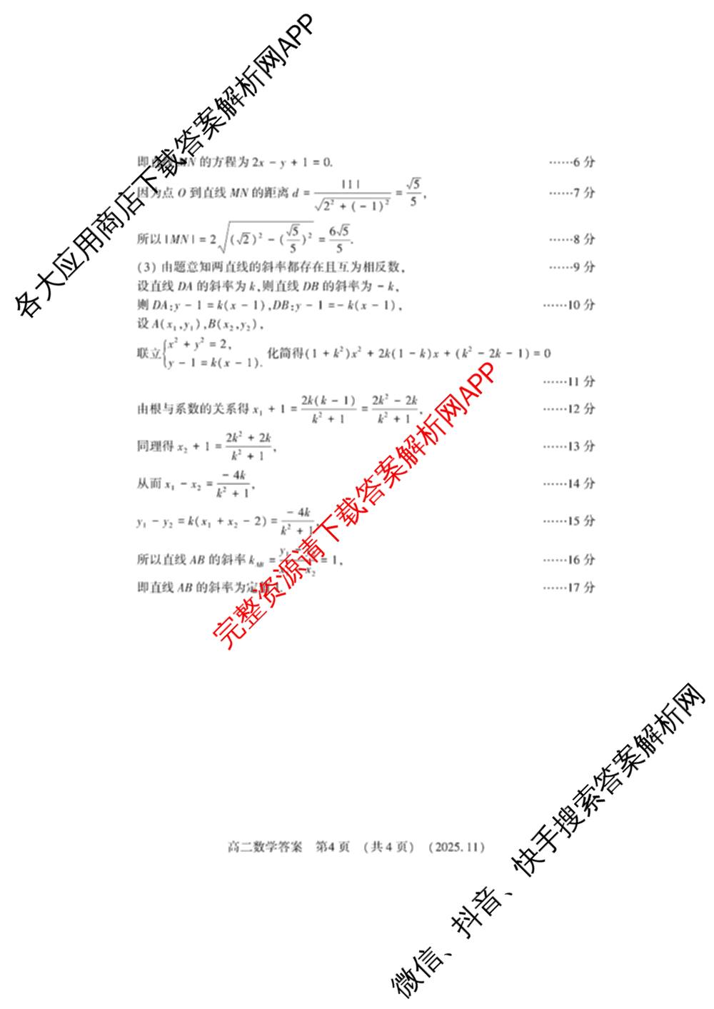 河南省洛阳市2025-2026学年第一学期期中考试高二(已更新物理 英语 语文等9份)数学答案