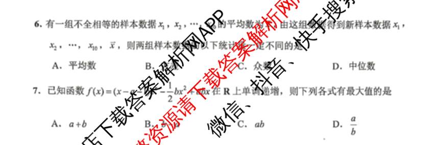2026届浙江省高考科目考试绍兴市适应性试卷(2026年4月)试卷及答案汇总: 含历史 数学 生物试卷解析数学试题