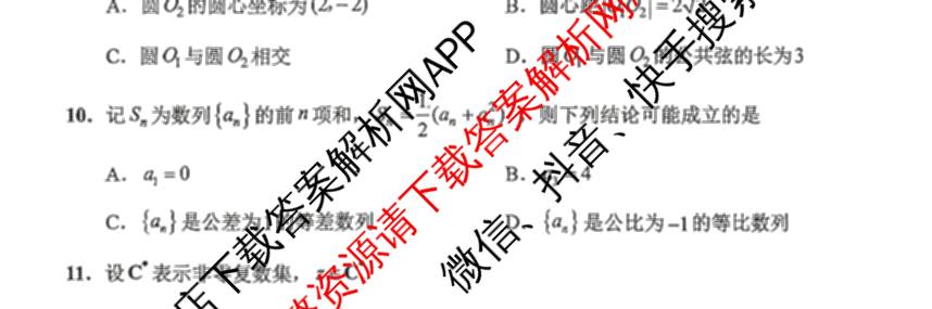 2026届浙江省高考科目考试绍兴市适应性试卷(2026年4月)试卷及答案汇总: 含历史 数学 生物试卷解析数学试题