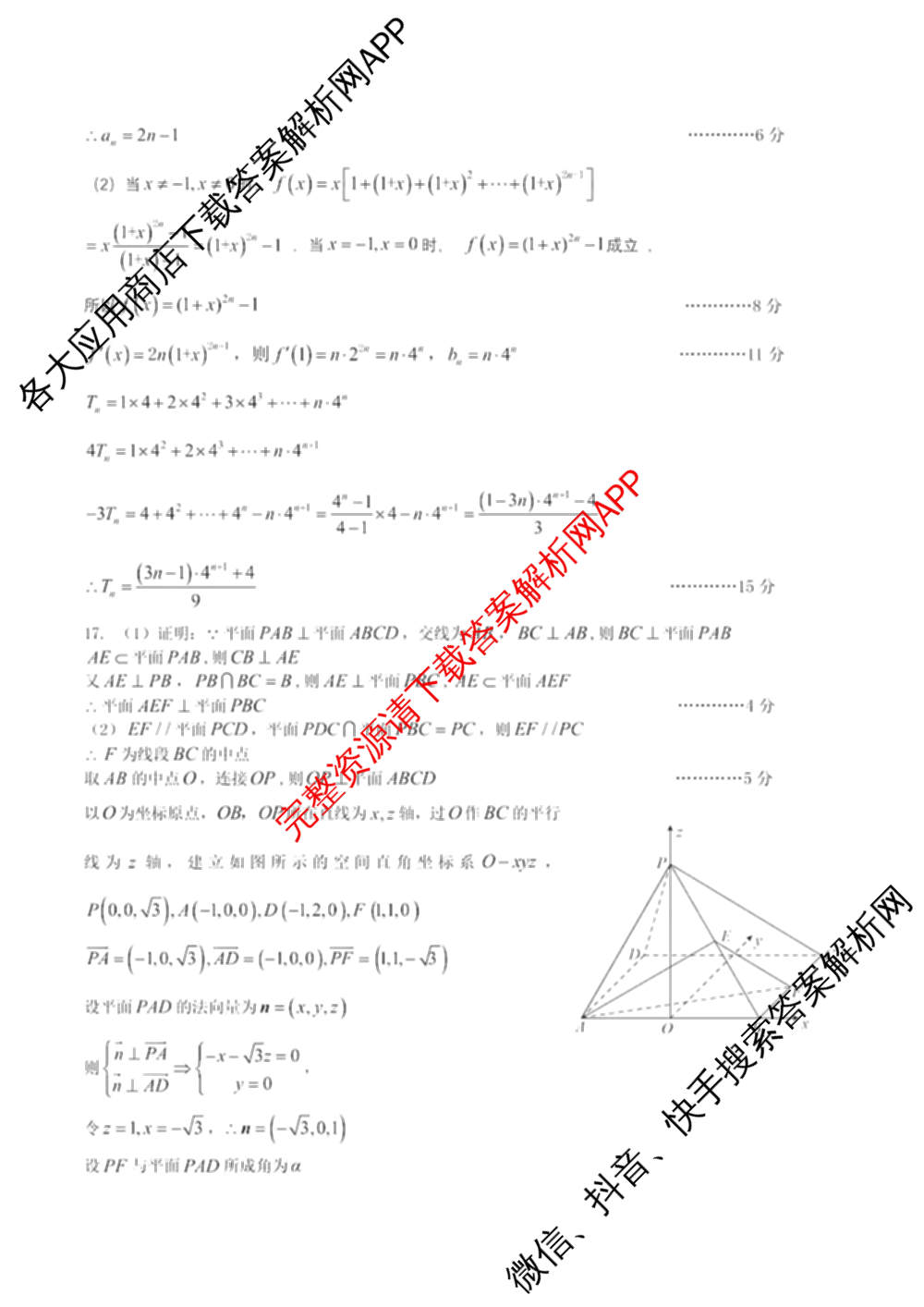 河南省2025-2026学年高三年级质量检测(三模)（含历史、数学、语文等9份）数学答案