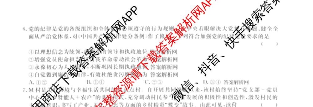 2026届高三总复习名师原创模拟(四)4各科答案及试卷（39科全）政治试题