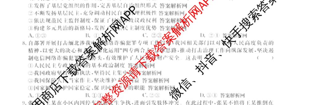 2026届高三总复习名师原创模拟(四)4各科答案及试卷（39科全）政治试题
