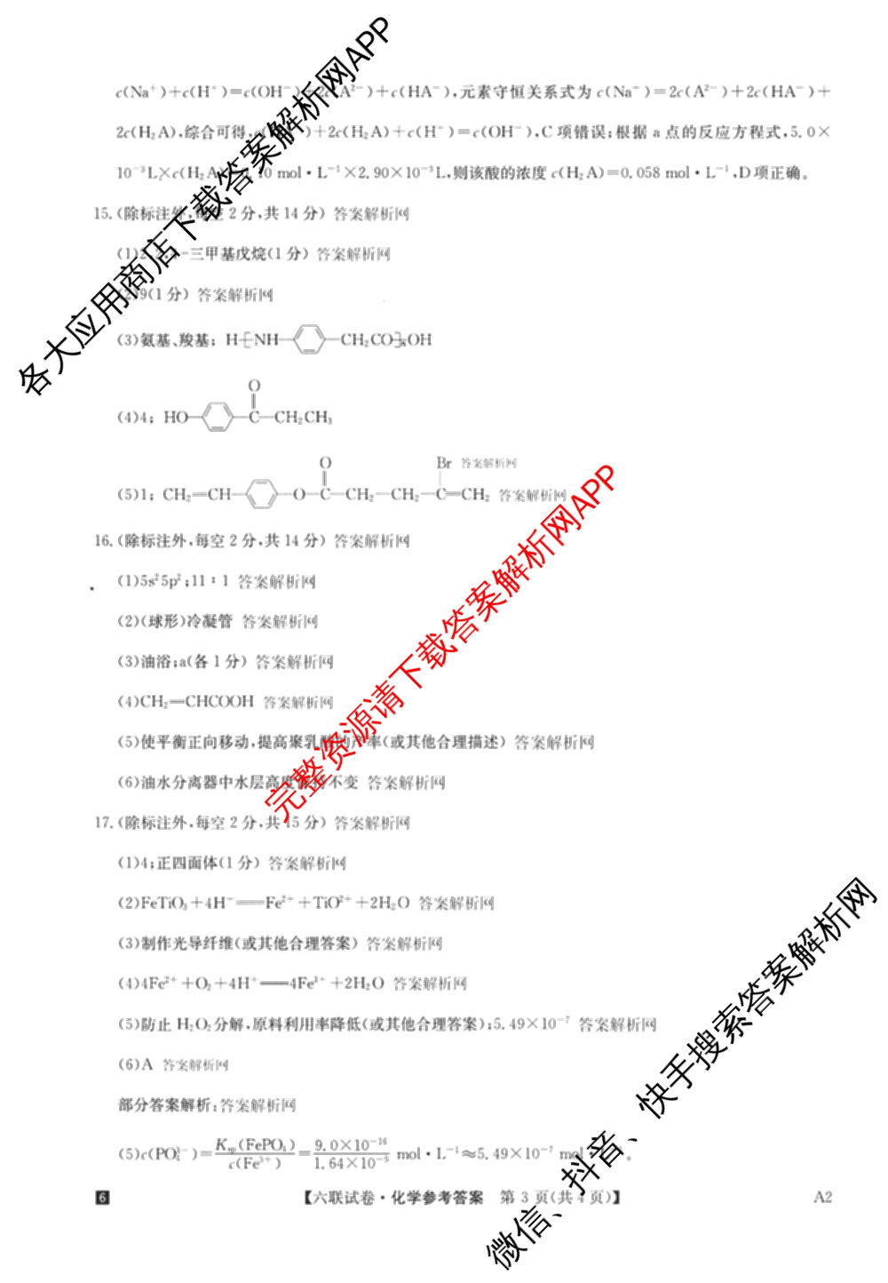 全国名校大联考2025~2026学年高三第六次联考(月考)试卷及答案汇总(已更新数学、化学(A2)、物理(A1)等9份)化学答案