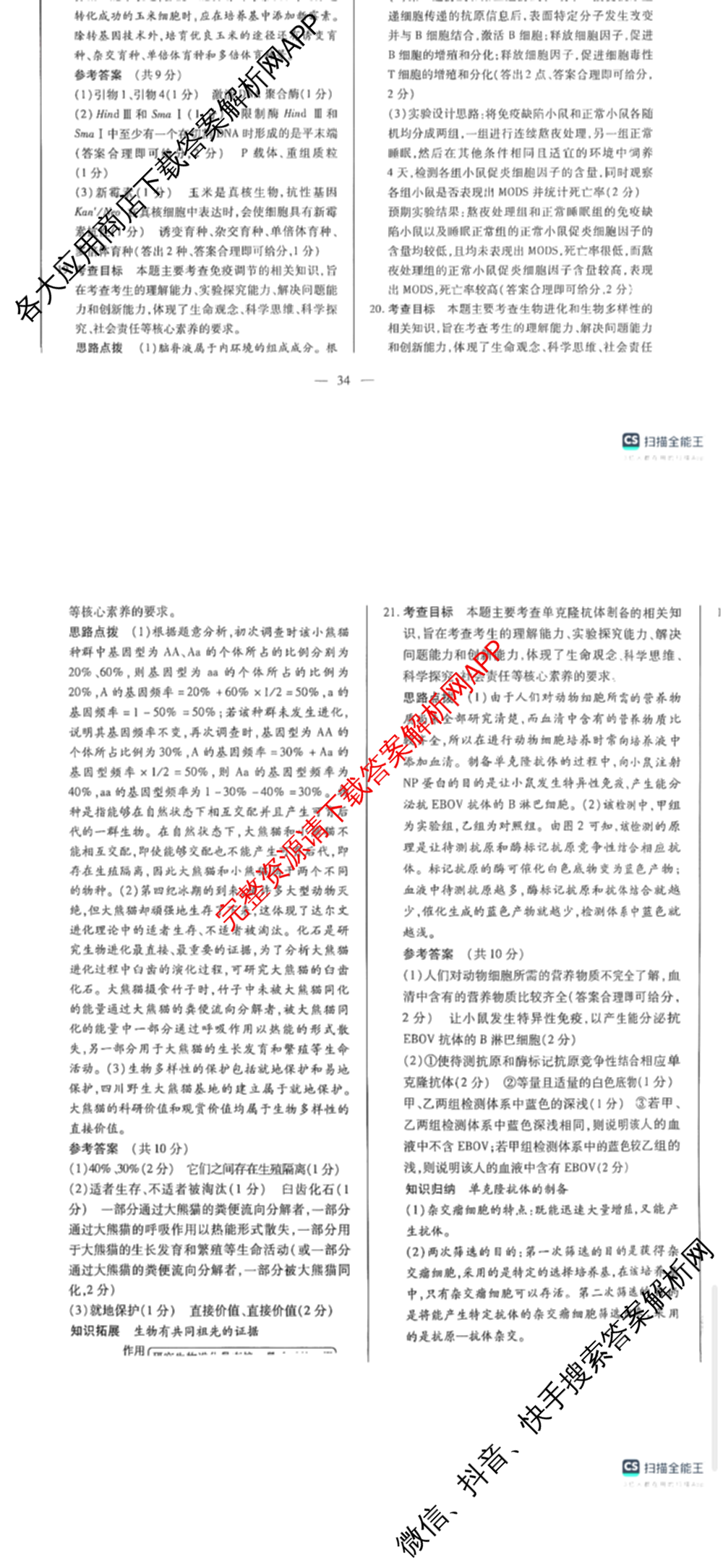 天一大联考2025届高考全真模拟卷(七)7试卷及答案汇总(已更新化学(河南专版) 历史(安徽专版) 历史(河南专版)等39份)生物答案