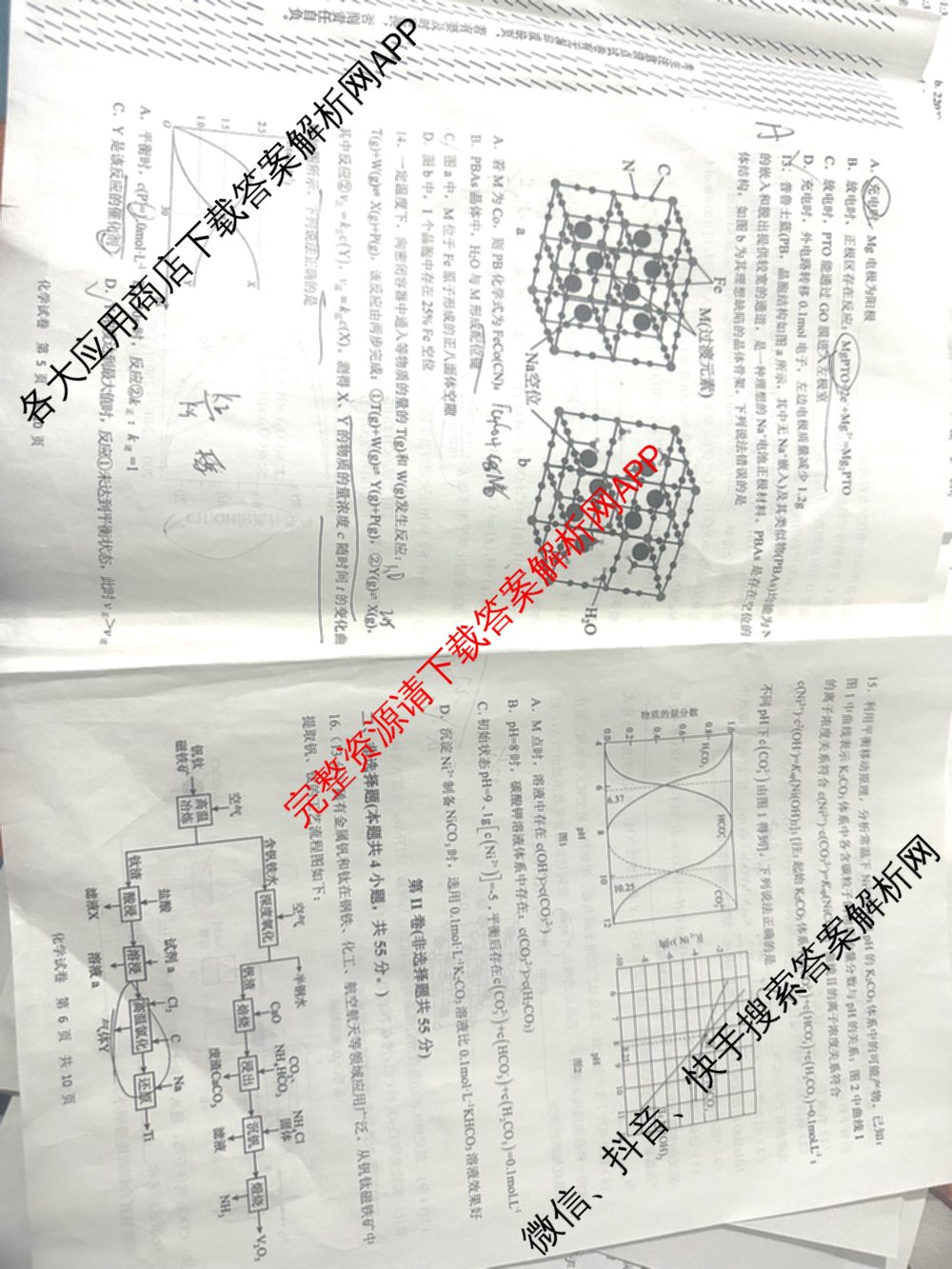 [齐齐哈尔二模]齐齐哈尔市2025届高三年级第二次模拟考试各科答案及试卷: 含物理、地理、语文试卷解析化学试题