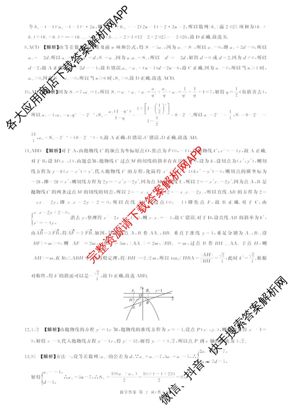 百师联盟2025-2026学年高二上学期阶段测试卷(四)4试卷及答案汇总: 含数学(XJ) 地理(湘教版75分钟) 历史(90分钟)试卷解析数学答案