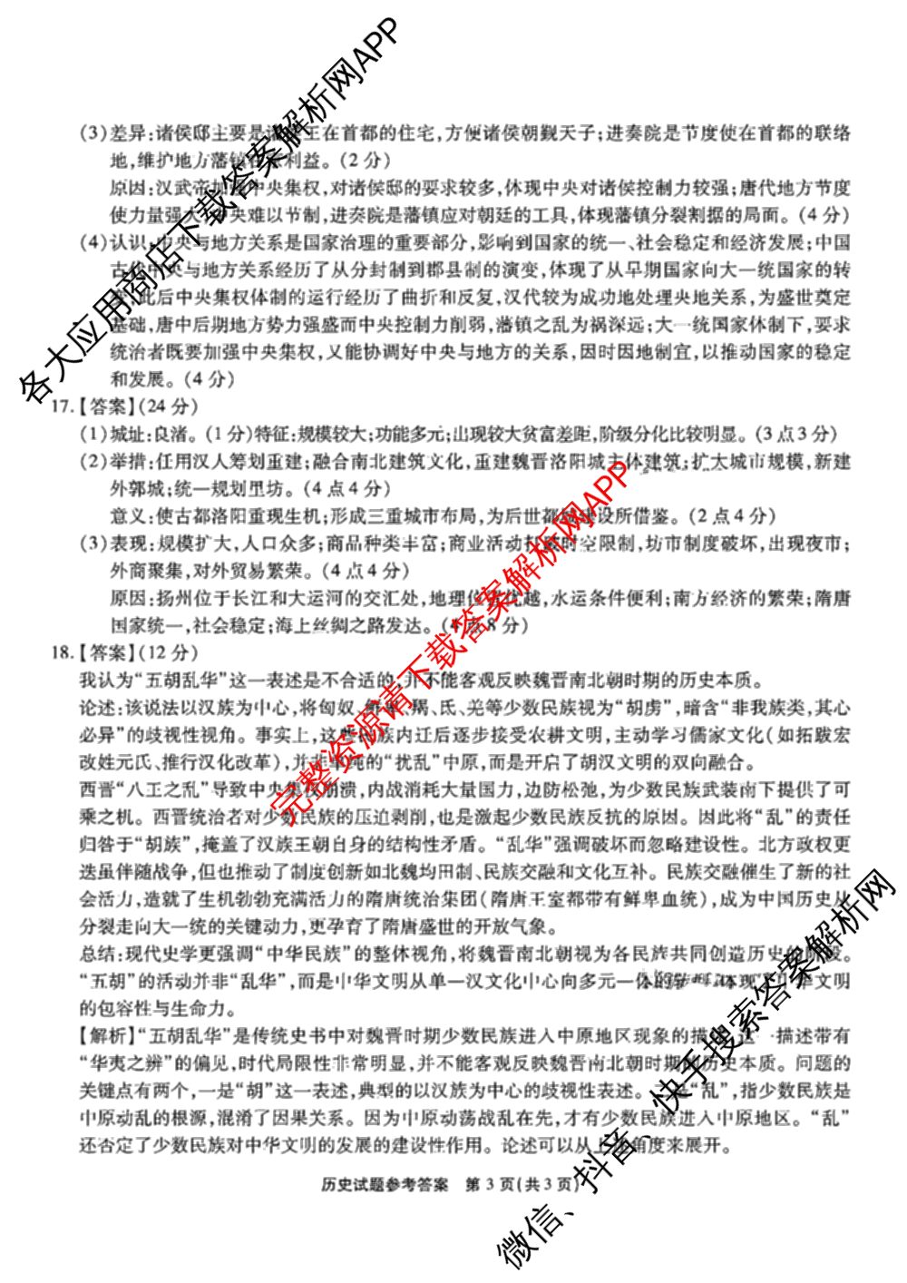 重庆市高2026届高三第一次质量检测2025.8试卷及答案汇总: 含政治 地理 英语试卷解析历史答案