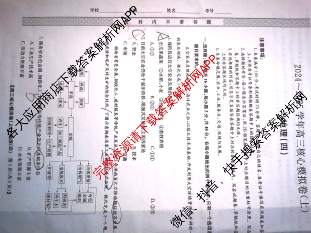 九师联盟2024~2025学年高三核心模拟卷(上)(四)4（18科全）地理试题