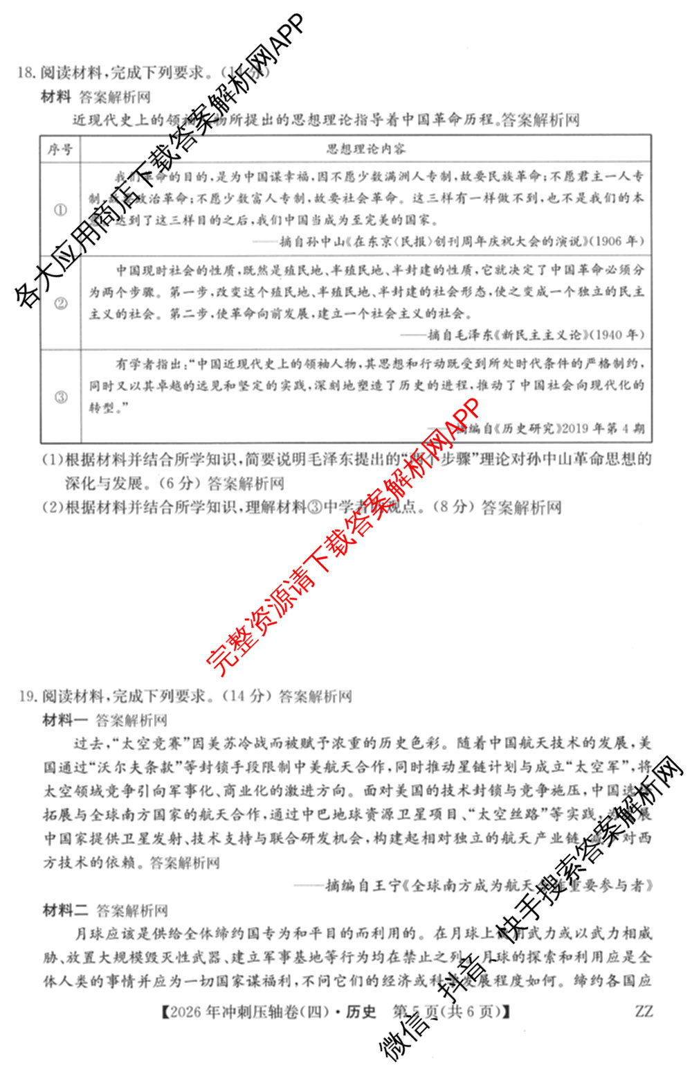 2026年全国高考冲刺压轴卷(四)4各科答案及试卷（含化学(B2)、历史(江西)、地理(广西)等）历史试题