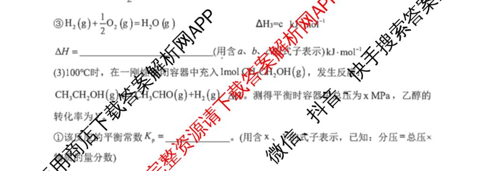 辽宁省2025-2026学年度下学期东北育才学校高三年级假期质量测试暨第六次模拟考试（含语文、历史、英语等9份）化学试题