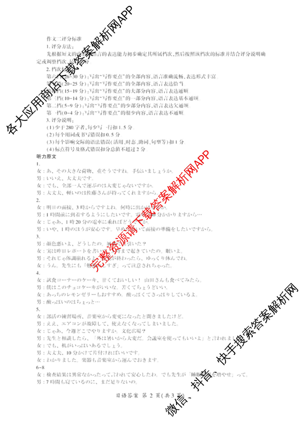百师联盟2026届高三仿真模拟考试(五)(已更新语文、地理(百N)、生物(百H)等31份)日语答案