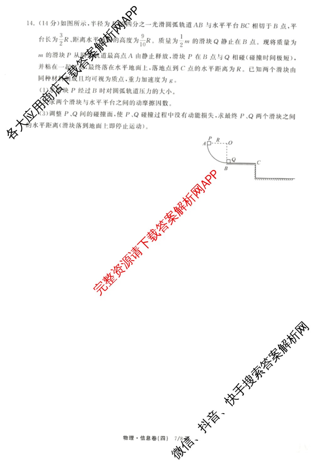 天舟高考衡中同卷2026年普通高等学校招生全国统一考试模拟信息卷(四)4(已更新化学(无字母) 政治(WY) 物理(山东版)等35份)物理试题