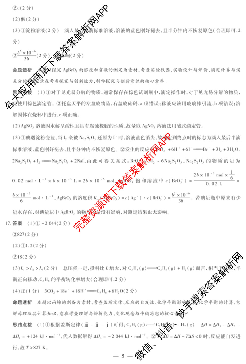 天一大联考2023-2024学年(下)高二年级期末考试各科答案及试卷（含历史 物理 语文等）化学答案