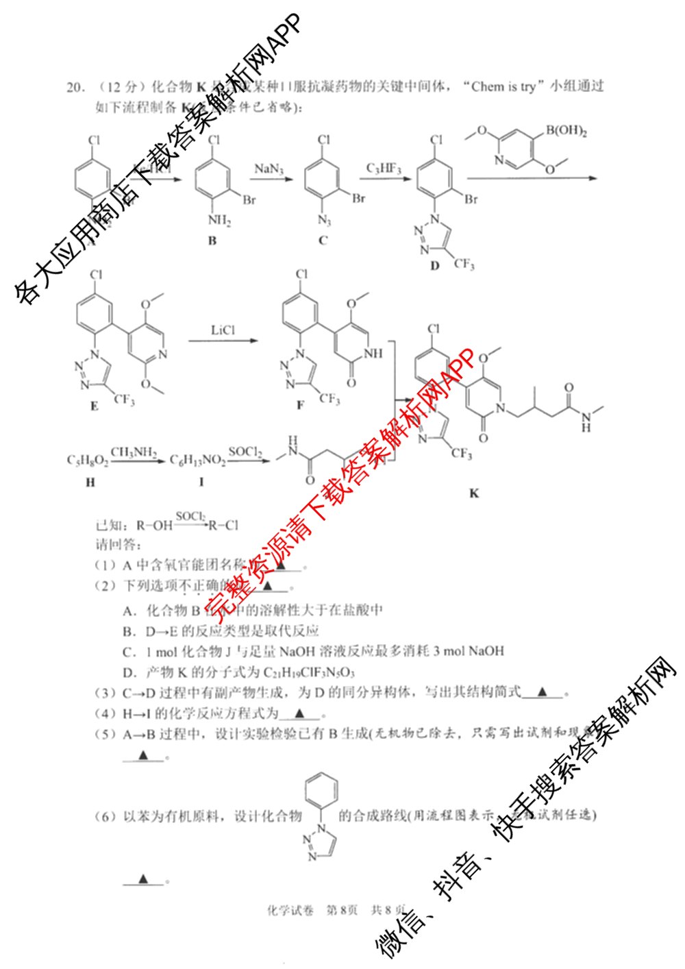 宁波市2025学年第二学期高考模拟考试高三(4月)试卷及答案汇总(已更新物理、英语、语文等10份)化学试题