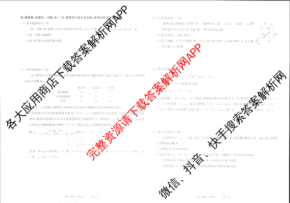 海淀八模2025届高三模拟测试卷(二)2试卷及答案汇总: 含文综(XJ)、物理(河南)、历史试卷解析数学试题