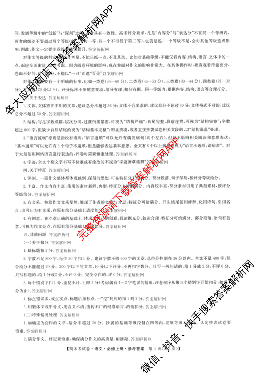 2025~2026学年度高一期末考试卷(上学期)各科答案及试卷(已更新语文(必修上册)、化学(必修第一册 RJ)、生物(必修1 RJ B)等9份)语文答案