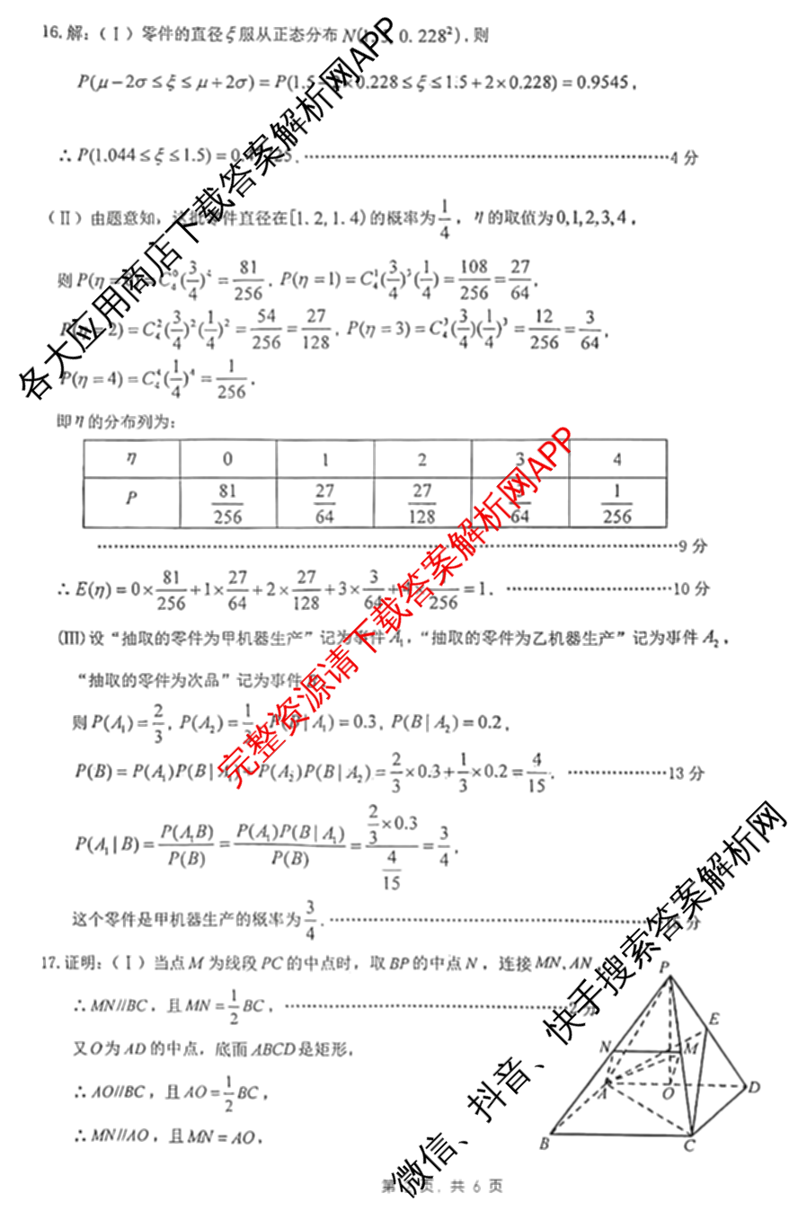 [九龙坡二诊]重庆市高2025届学业质量调研抽测(第二次)试卷及答案汇总（9科全）数学答案