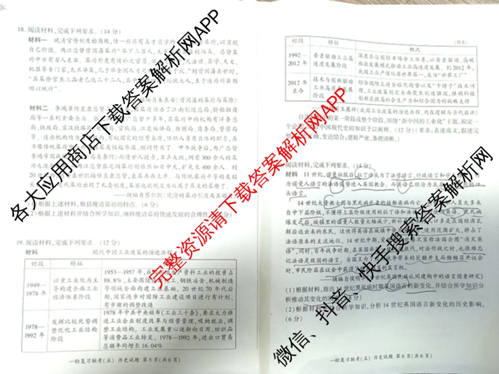 百师联盟2025届高三一轮复习联考(五)各科答案及试卷: 含地理(百S) 政治(百J) 政治(百S)试卷解析历史试题