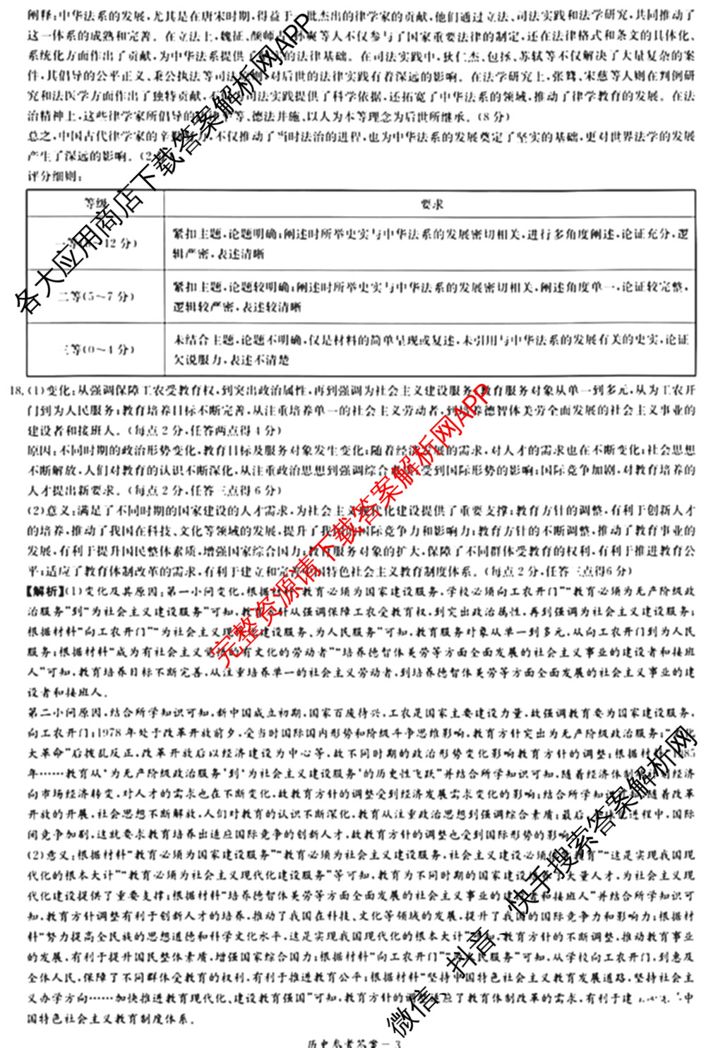 炎德英才名校联考联合体2025届高考考前仿真联考三（含数学 历史 地理等）历史答案