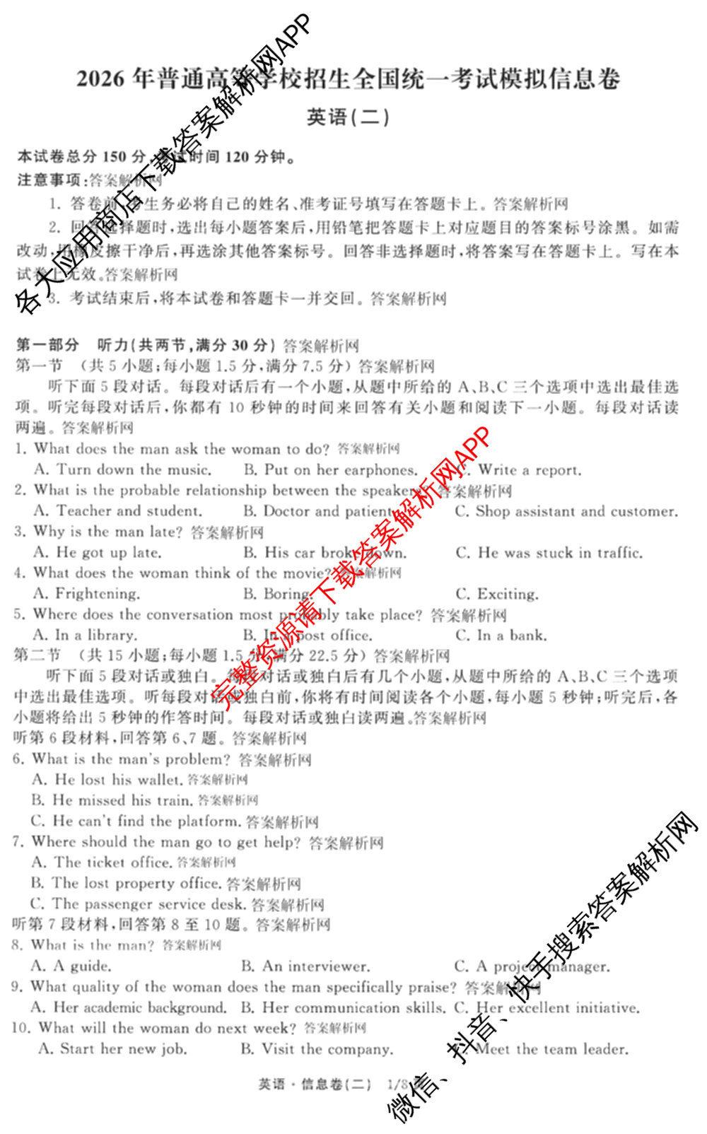 天舟高考衡中同卷2026年普通高等学校招生全国统一考试模拟信息卷(二)2(已更新化学(无字母) 政治(WY) 政治(河南版)等35份)英语试题