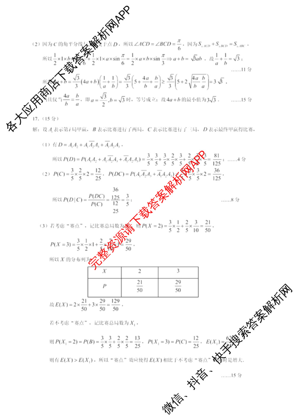 重庆康德2026届重庆市高考模拟调研卷(五): 含政治 数学 英语试卷解析数学试题