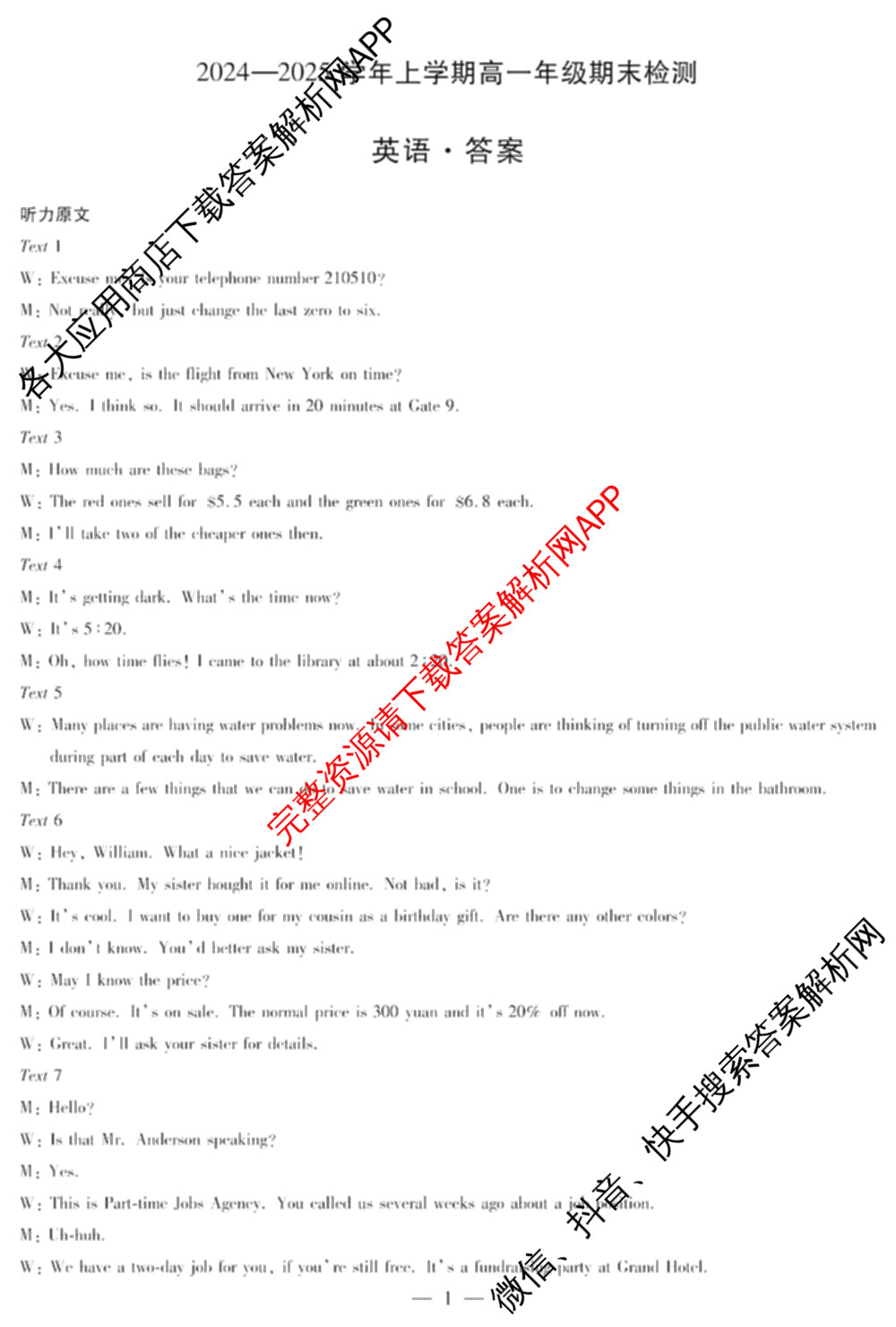 天一大联考2024-2025学年上学期高一年级期末检测试卷及答案汇总（含政治、生物、化学(鲁科版)等）英语答案