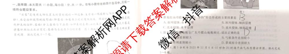 厚德诚品2025普通高等学校招生统一考试压轴卷(一)1各科答案及试卷（含历史(HN) 地理(HN) 语文(HN)等9份）地理试题