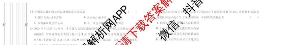 2026年陕西省普通高中学业水合格性考试模拟卷CY(五)各科答案及试卷(已更新历史、生物、信息技术等11份)政治试题