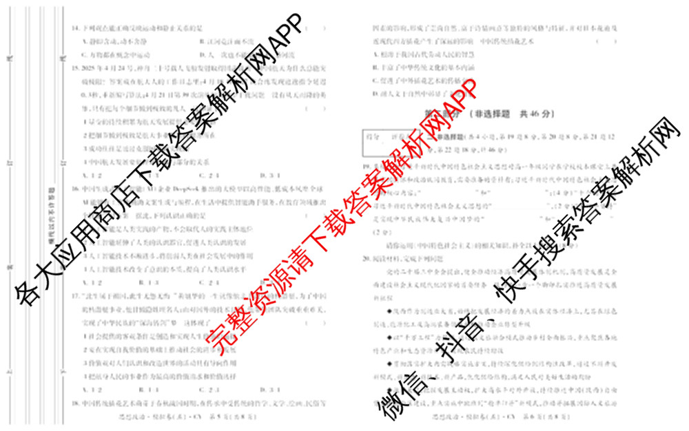 2026年陕西省普通高中学业水合格性考试模拟卷CY(五)试卷及答案汇总（含物理、地理、政治等11份）政治试题