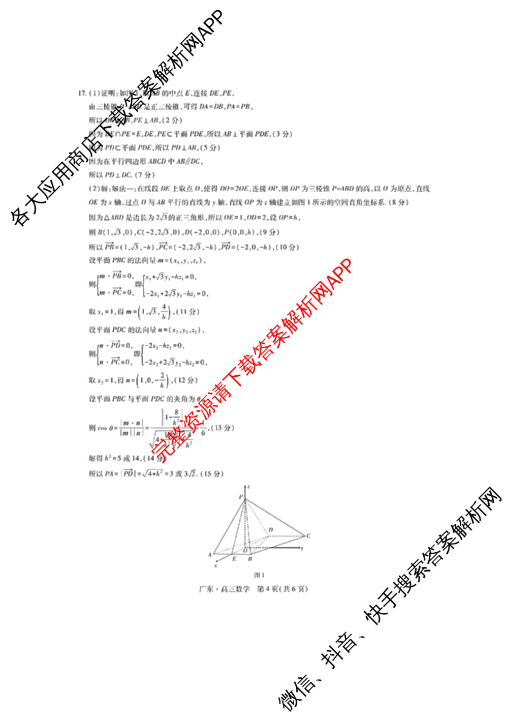 上进联考广东省2027届高三年级9月供题训练（含数学 日语 语文等）数学答案