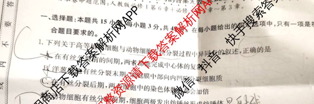 [安徽县中联盟]2024~2025学年度第二学期高一5月联考(25-X-732A)各科答案及试卷（含语文、地理(A卷)、生物(B)等）生物试题