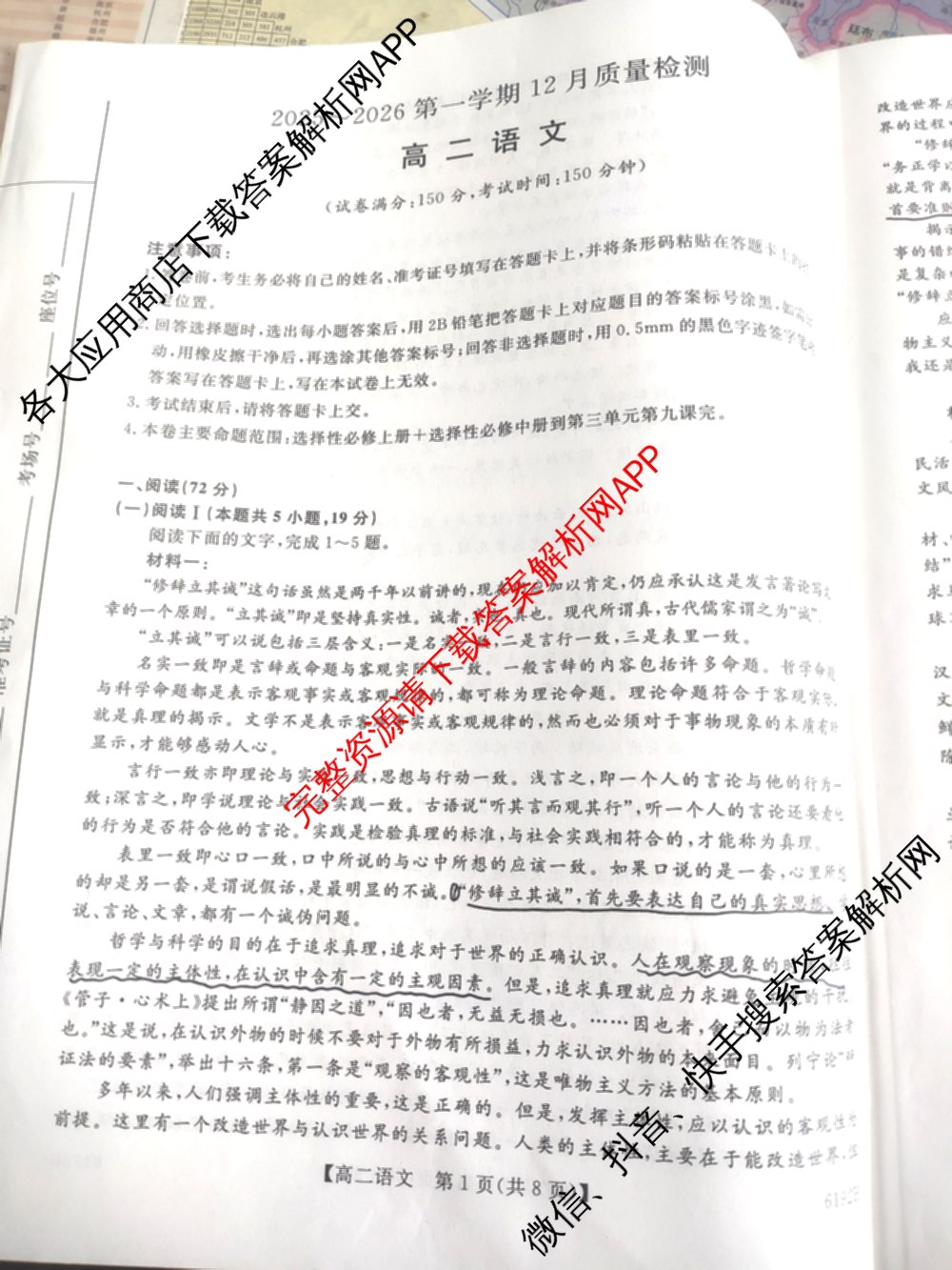 陕西省2025~2026第一学期12月质量检测高二(6192B)各科答案及试卷（9科全）语文答案