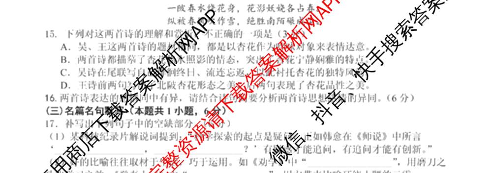 辽宁省2025-2026学年度(上)七校协作体期初高三联考(9月)各科答案及试卷（9科全）语文试题