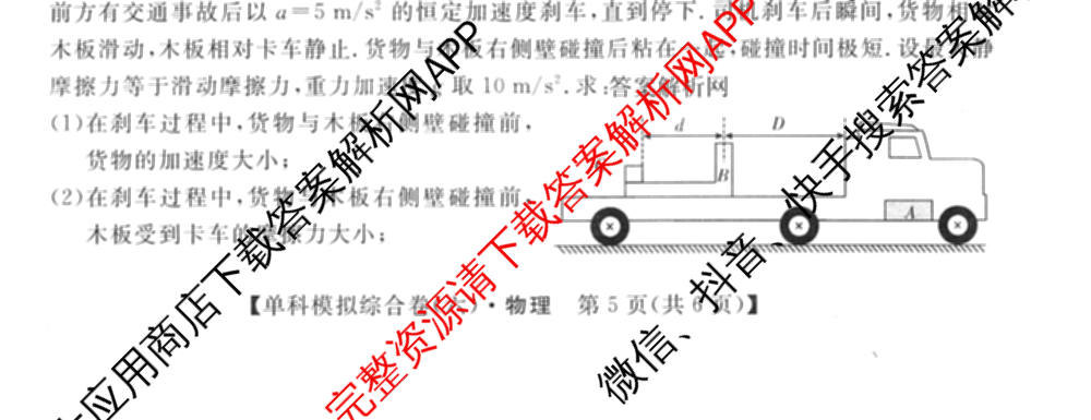 2027新高考单科模拟综合卷(六)（含政治 生物 历史等9份）物理试题