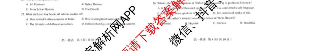 石家庄市2023~2024学年度高一第二学期期末教学质量检测（含历史 物理 生物等9份）英语试题