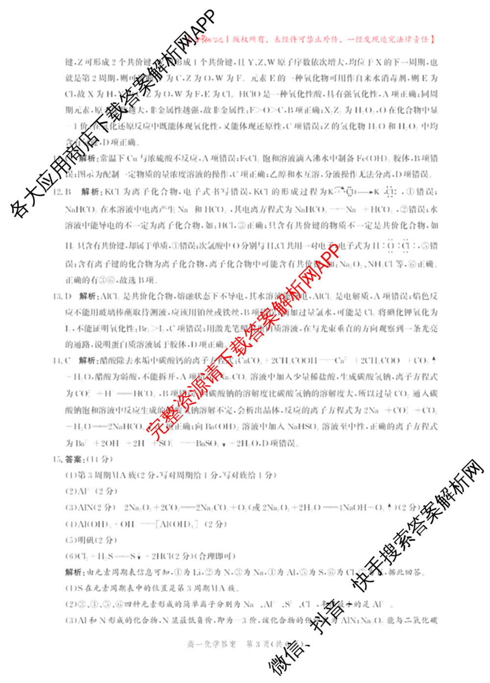 河北省邯郸市2024-2025学年高一第一学期期末质量检测试卷及答案汇总（含政治 数学 生物等9份）化学答案