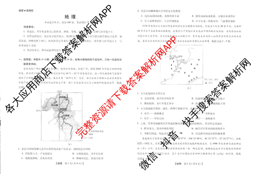河南新未来2026届高三下学期第一次考试(无标题:科目)各科答案及试卷（含历史、地理、政治等）地理试题